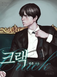 크랙