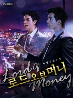 로드 오브 머니