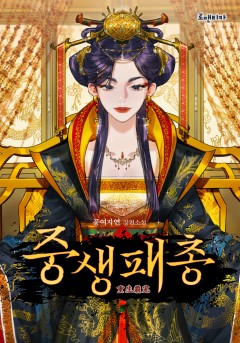 중생패총