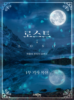 로스트