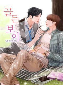 골든 보이(외전추가)