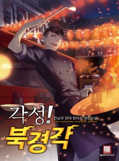 각성! 북경각