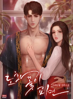 도화꽃이 피면