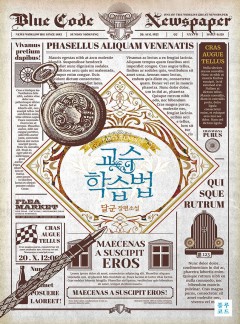 교수학습법 1권[단행본]