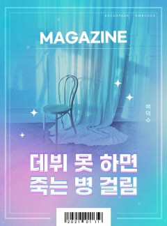 데못죽 매거진