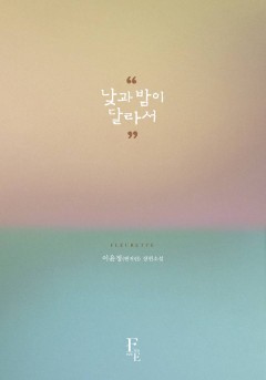 낮과 밤이 달라서