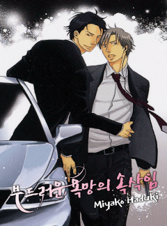 부드러운 욕망의 속삭임