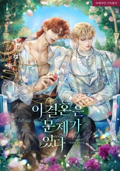 이 결혼은 문제가 있다 [19세 완전판][단행본]