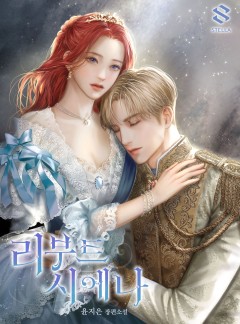 리부트 시에나