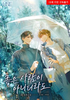 좋은 사람이 아니더라도