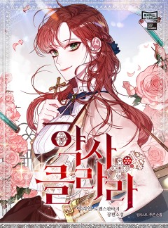 약사 클라라
