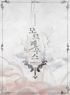 모르페우스[BL]