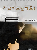 가르쳐드릴까요?