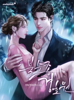 불순종 경호원