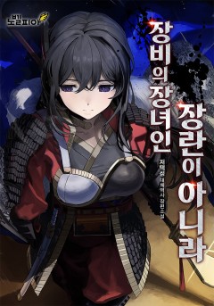 장비의 장녀인 장란이 아니라