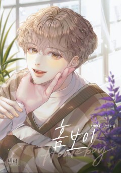 홈보이(Homeboy)