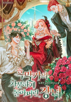 흑막가의 차분하게 돌아버린 장녀