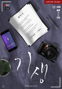 기생(寄生) [19세 완전판]