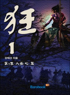 광(狂)[단행본]