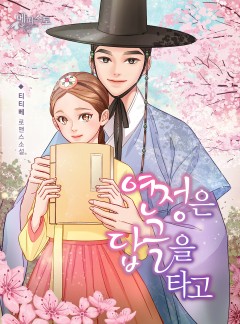 연정은 답글을 타고