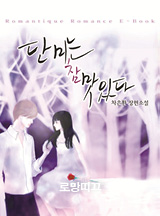 단미는 참 맛있다