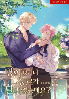 빙의했더니 장르가 달라졌는데요? 외전