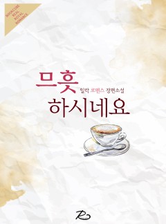 므흣하시네요