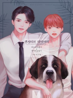 센서티브 다이어리(Sensitive diary) [BL]