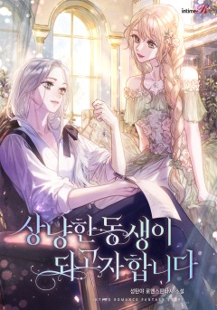 상냥한 동생이 되고자 합니다