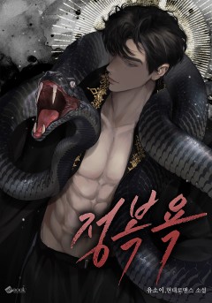 정복욕