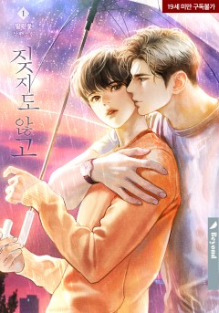 짖지도 않고 [19세 완전판][단행본]