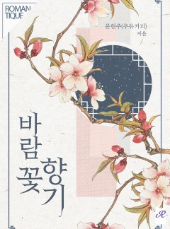 바람꽃 향기