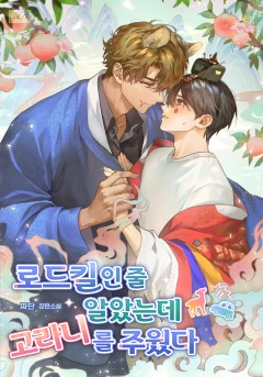 로드킬인 줄 알았는데 고라니를 주웠다