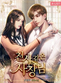 천사 같은 사장님