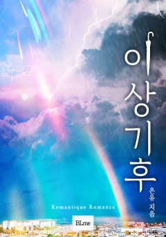 이상기후