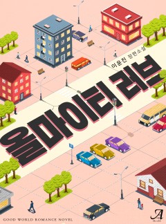 올마이티 러브