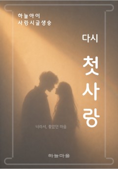 설레고 두근거려 [단행본] - 책 | 카카오페이지