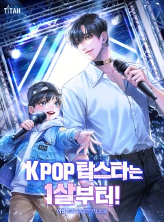 K-POP 탑스타는 1살부터!