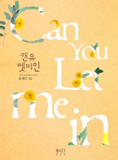 이런 사랑, 다시 할 수 있을까