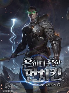 흔하디흔한 먼치킨