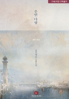 우연 다방 [19세 완전판]