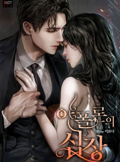 아폴론의 심장