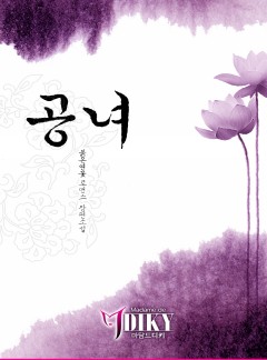공녀[貢女]