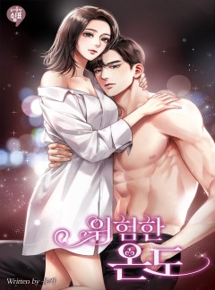 위험한 온도