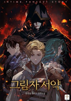그림자 서약
