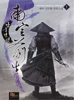 남궁전생