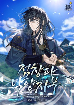 점창파 낙양지부