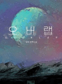 오버랩(Overlap)