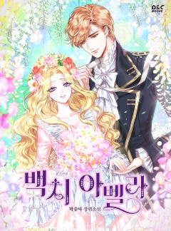 백치 아벨라