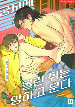 궁지에 몰린 쥐는 앙하고 문다